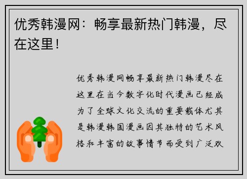 优秀韩漫网：畅享最新热门韩漫，尽在这里！